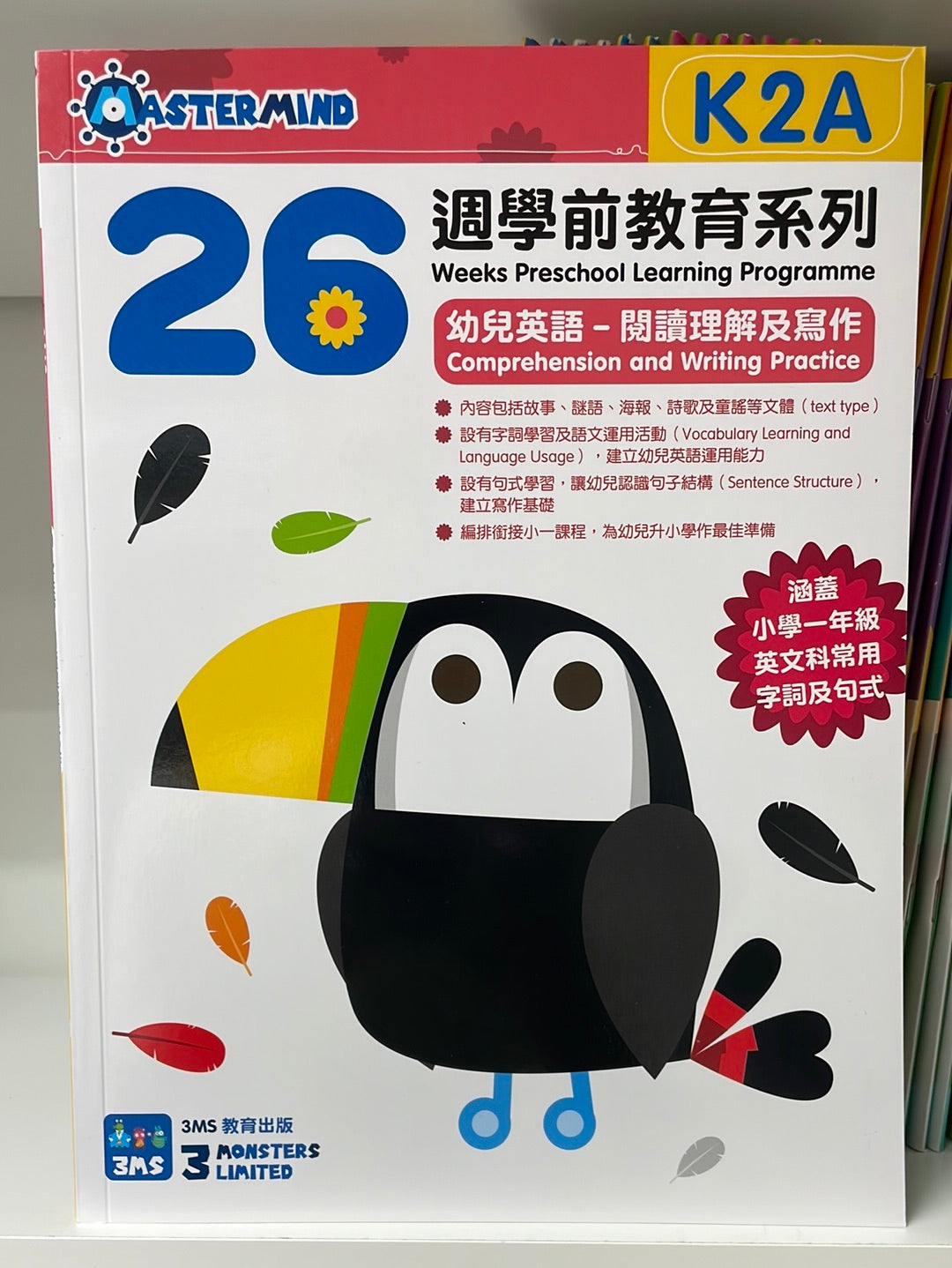 3MS 26週 幼兒英語 閱讀理解及寫作 K2A