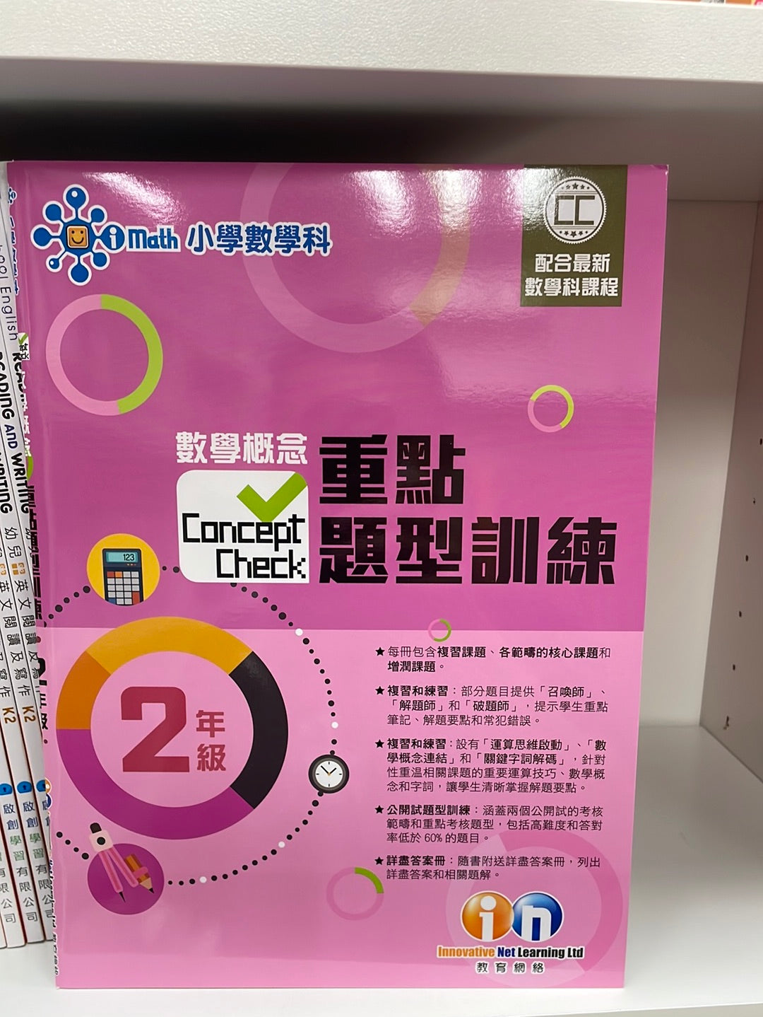 KL 數學概念重點題型訓練 小二