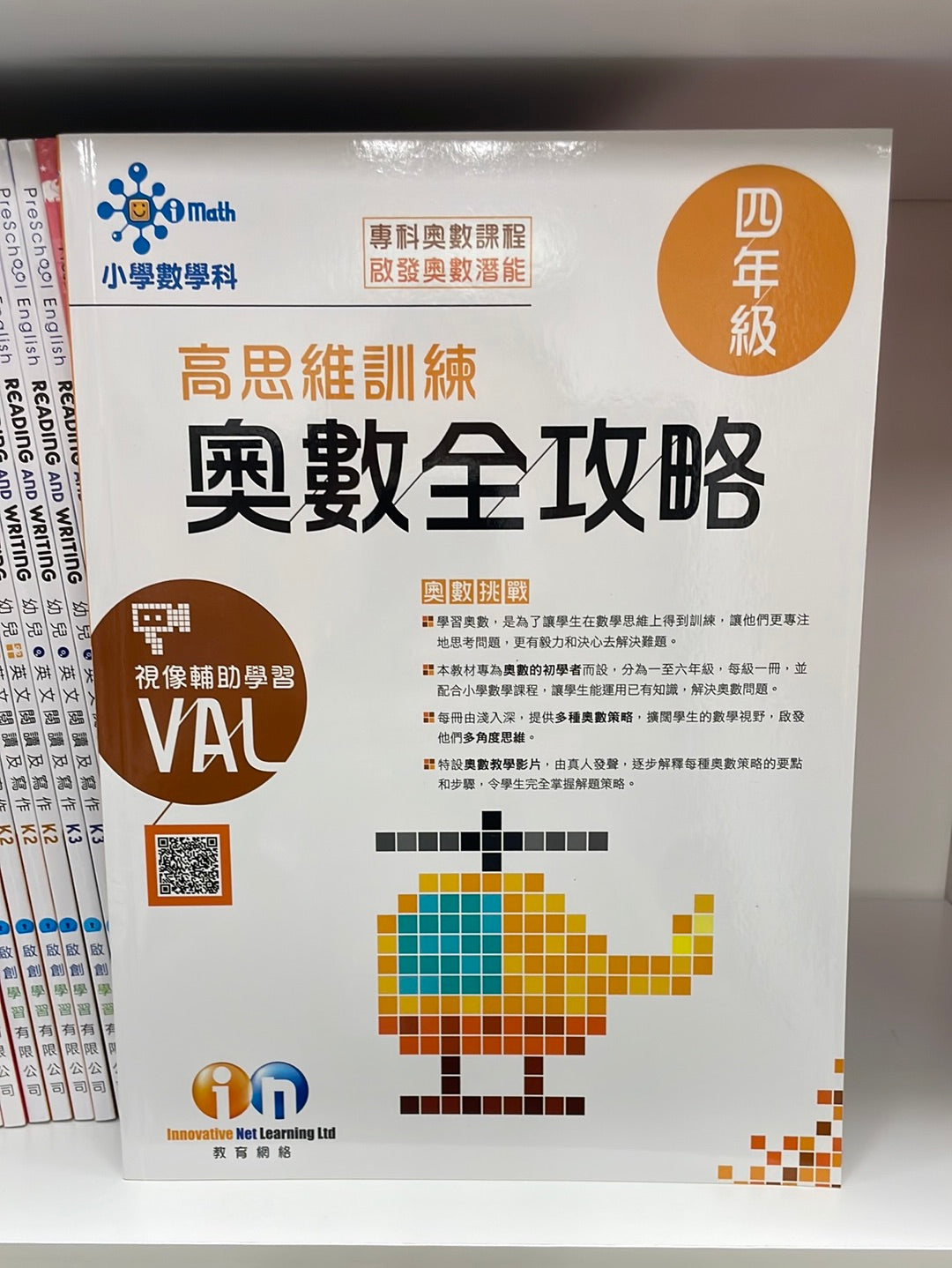 KL 奧數全攻略 P4