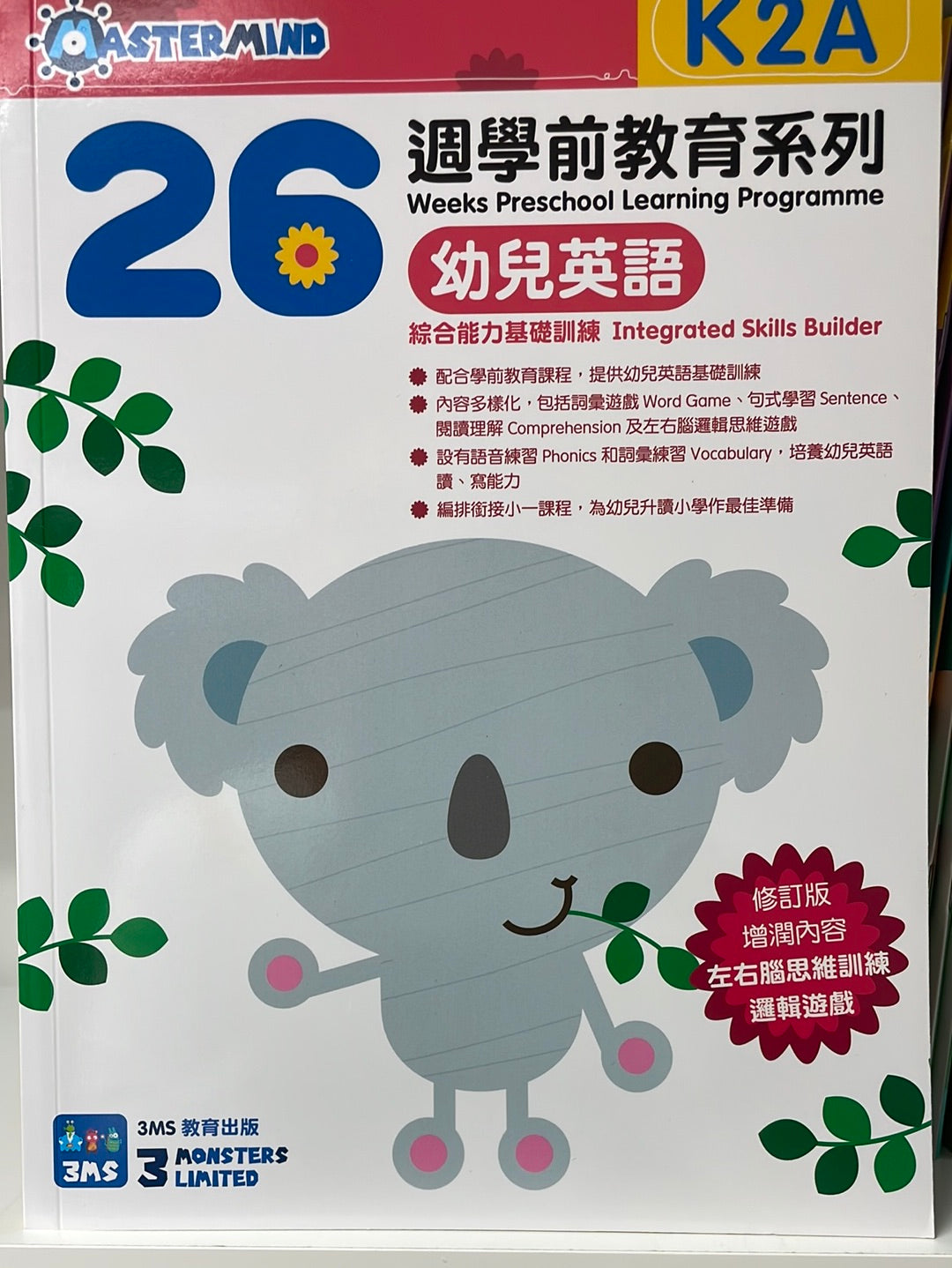 3MS 26週 幼兒英語 綜合能力基礎訓練 K2A