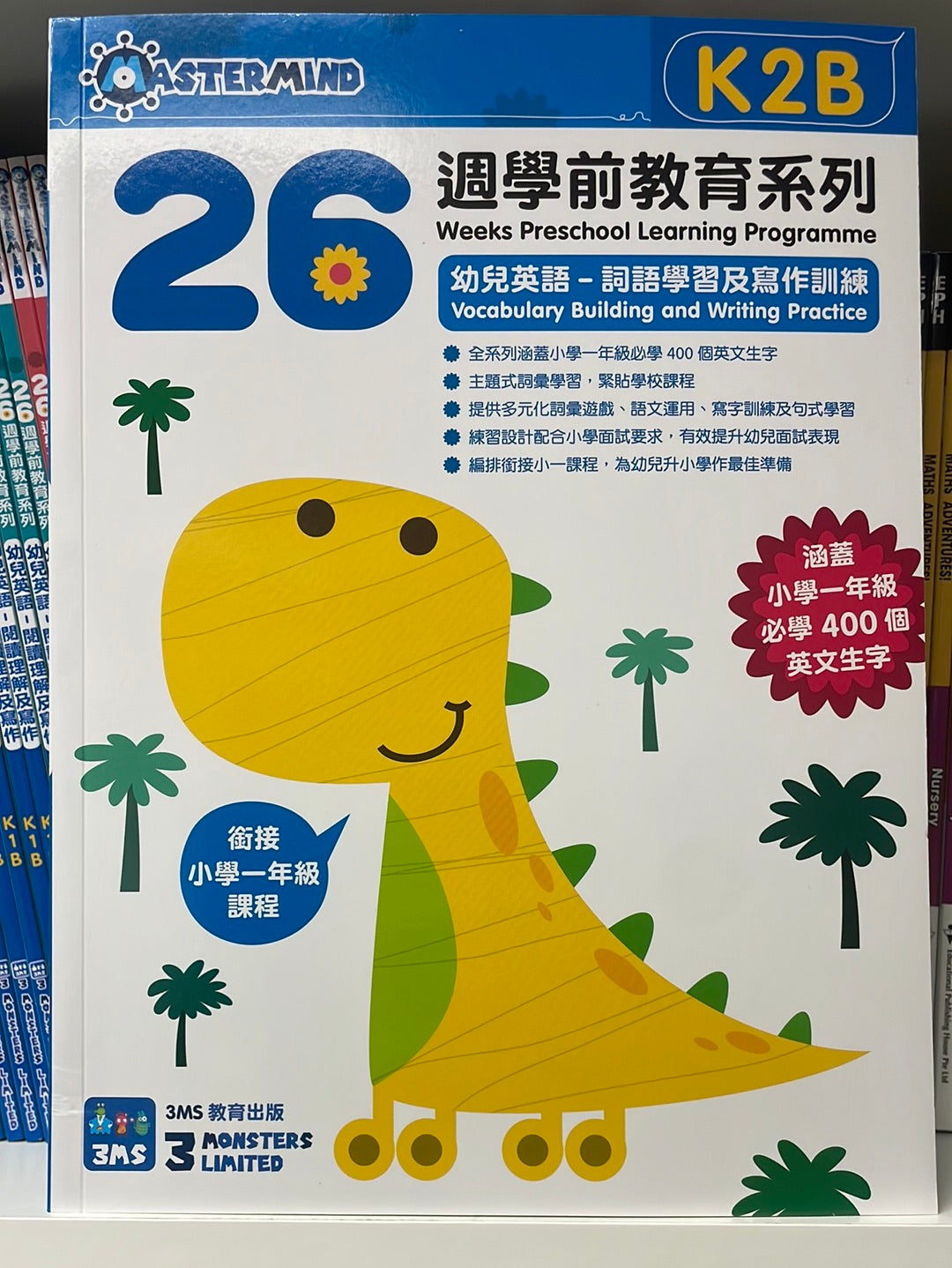3MS 26週 幼兒英語 詞語學習及寫作訓練 K2B