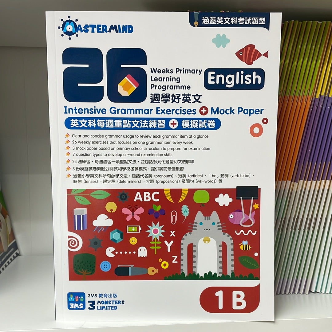3MS 26週學好英文 Intensive Grammar Exercises + Mock Paper 1B