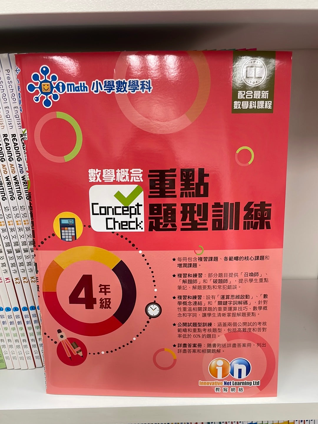 KL 數學概念重點題型訓練 小四