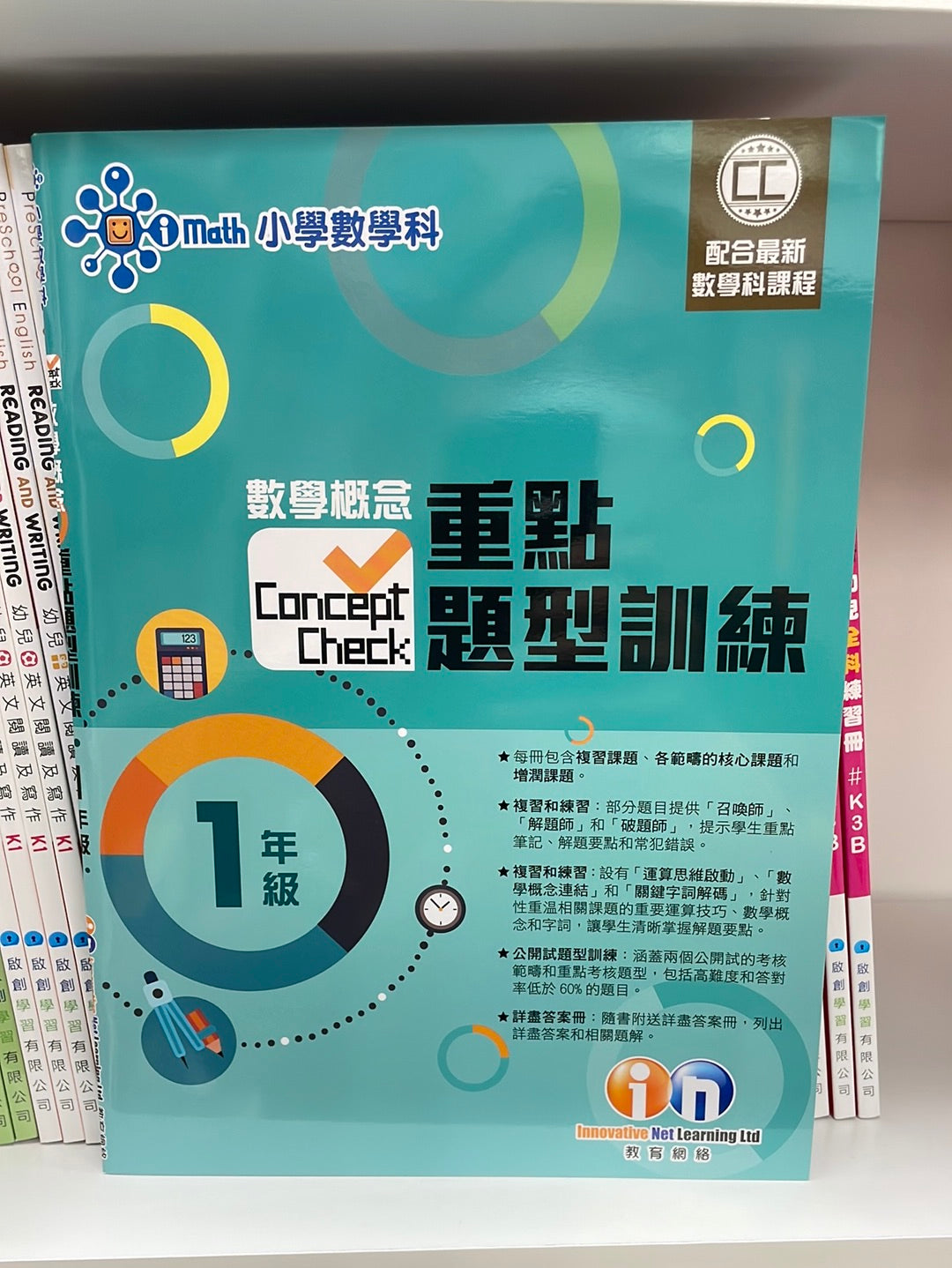 KL 數學概念重點題型訓練 小一