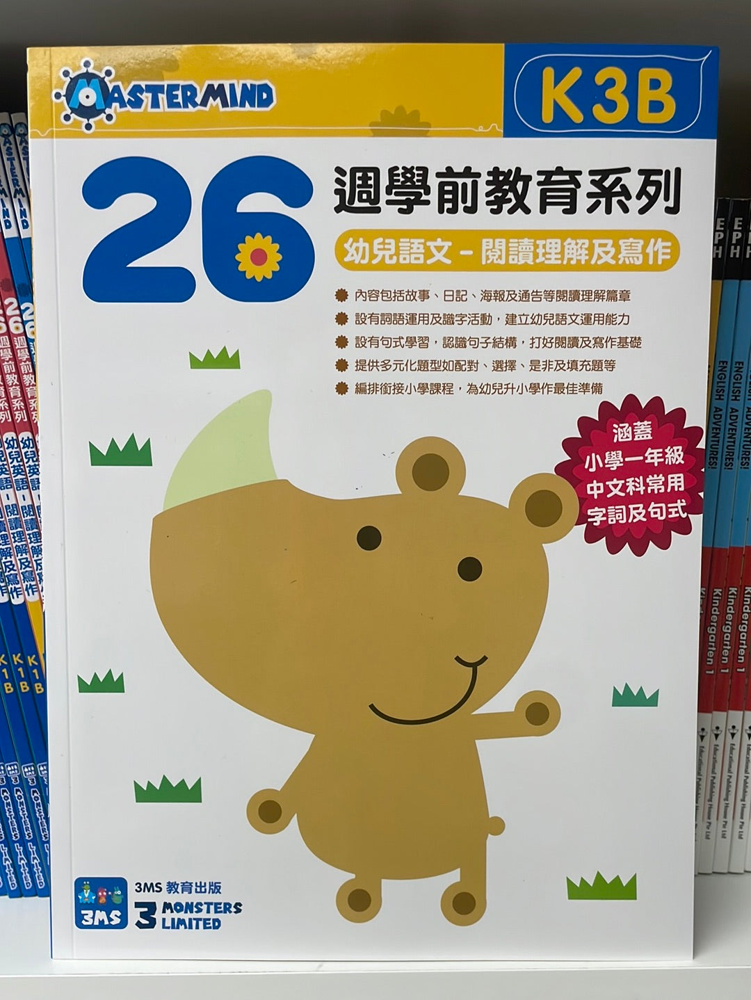 3MS 26週 幼兒語文 閱讀理解及寫作 K3B