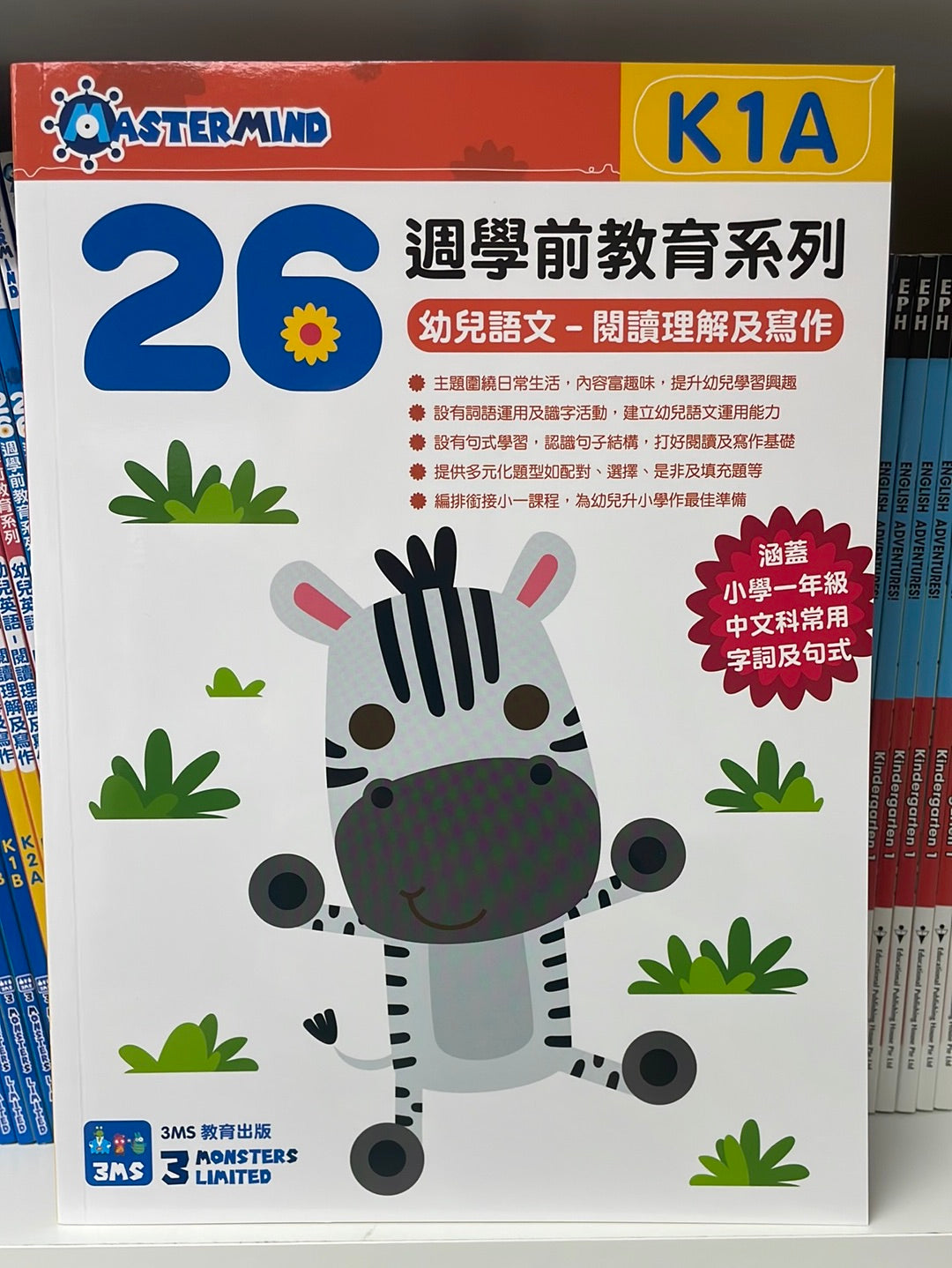 3MS 26週 幼兒語文 閱讀理解及寫作 K1A