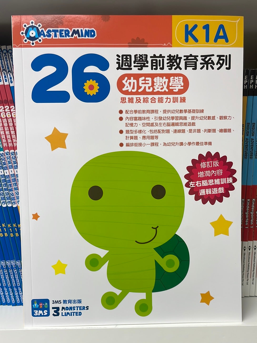 3MS 26週 幼兒數學 思維及綜合能力訓練 K1A