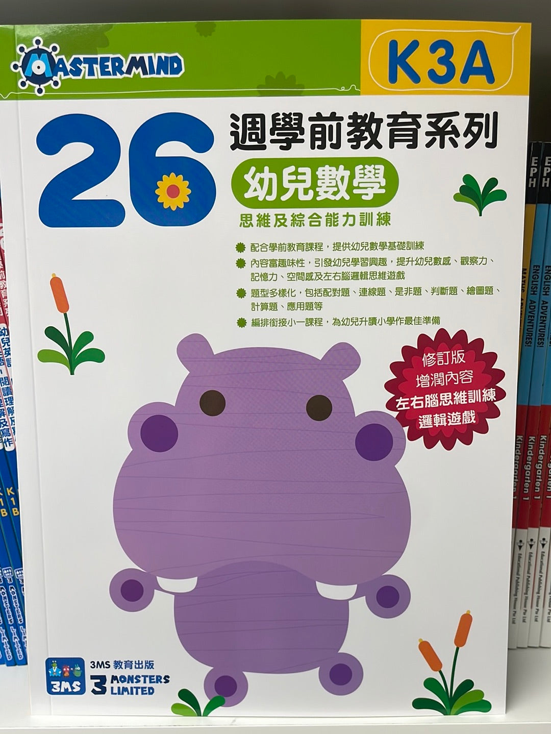 3MS 26週 幼兒數學 思維及綜合能力訓練 K3A