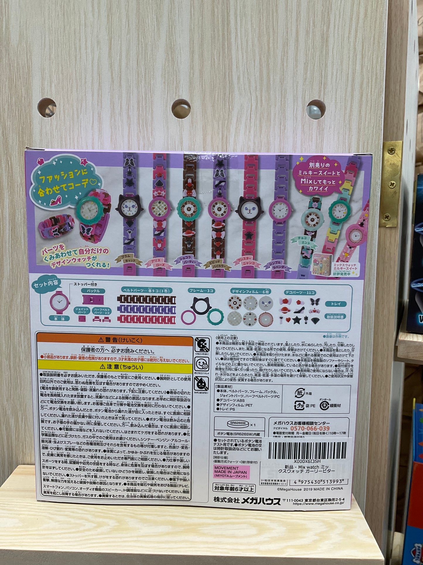 Japan Mixwatch set (black)