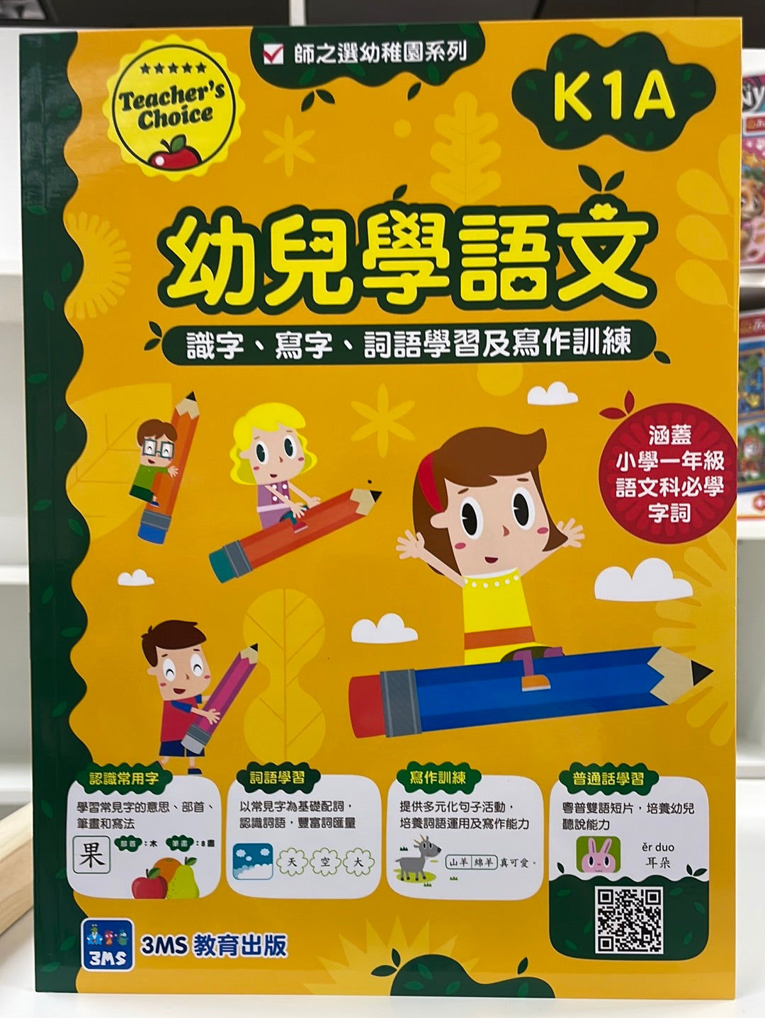 3MS 幼兒學語文 K1A