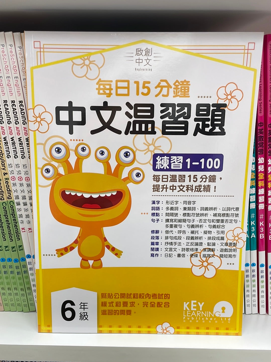 KL 每日 15 分鐘 中文溫習題 P6