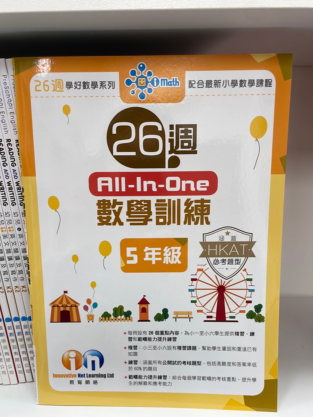 KL All-in-one 數學訓練 P5