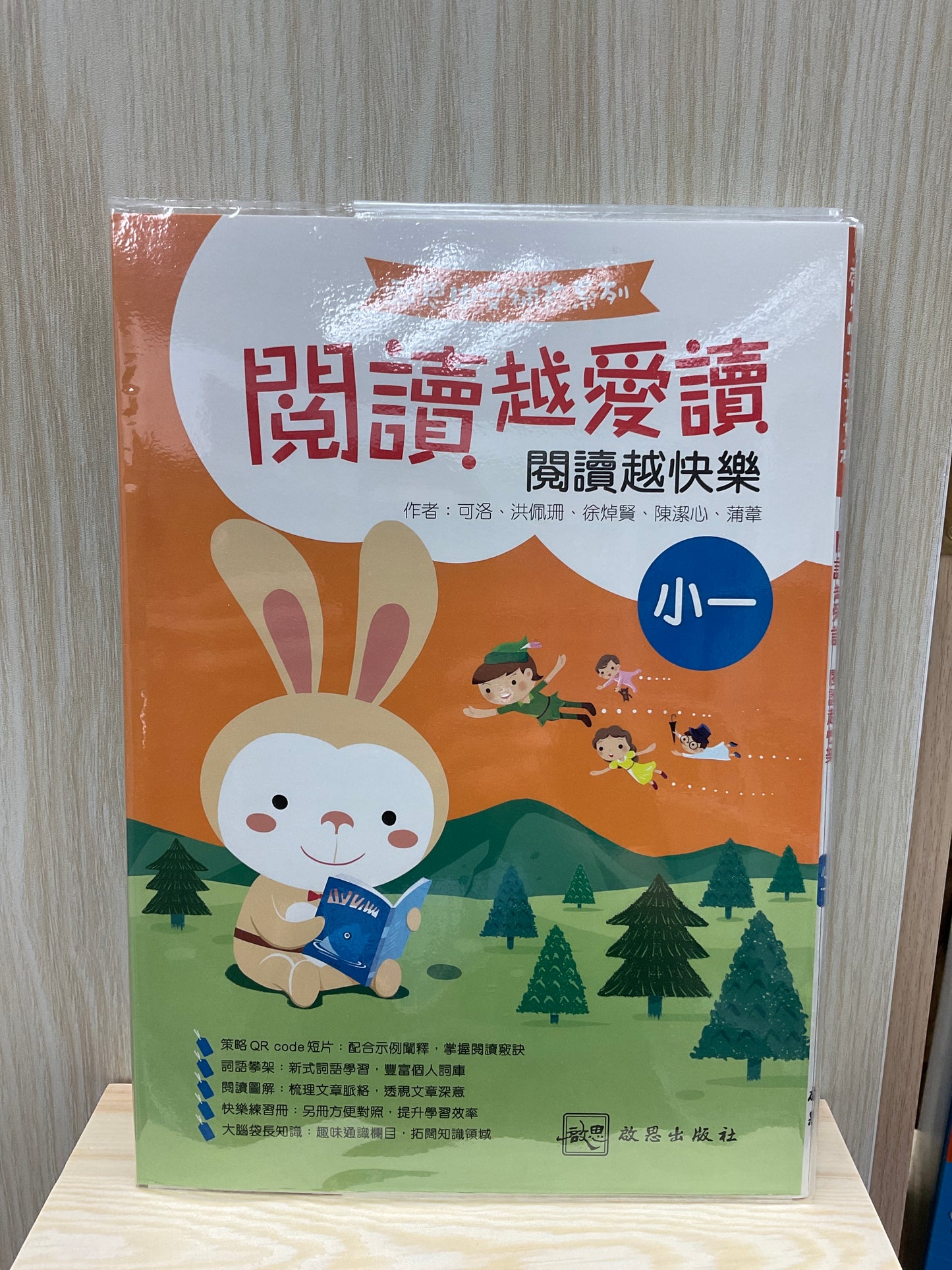 GC 啟思補充練習閱讀越愛讀小一