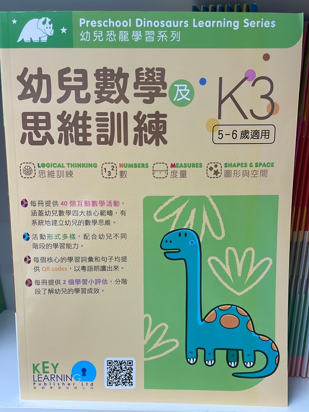 KL 幼兒數學及思維訓練 K3