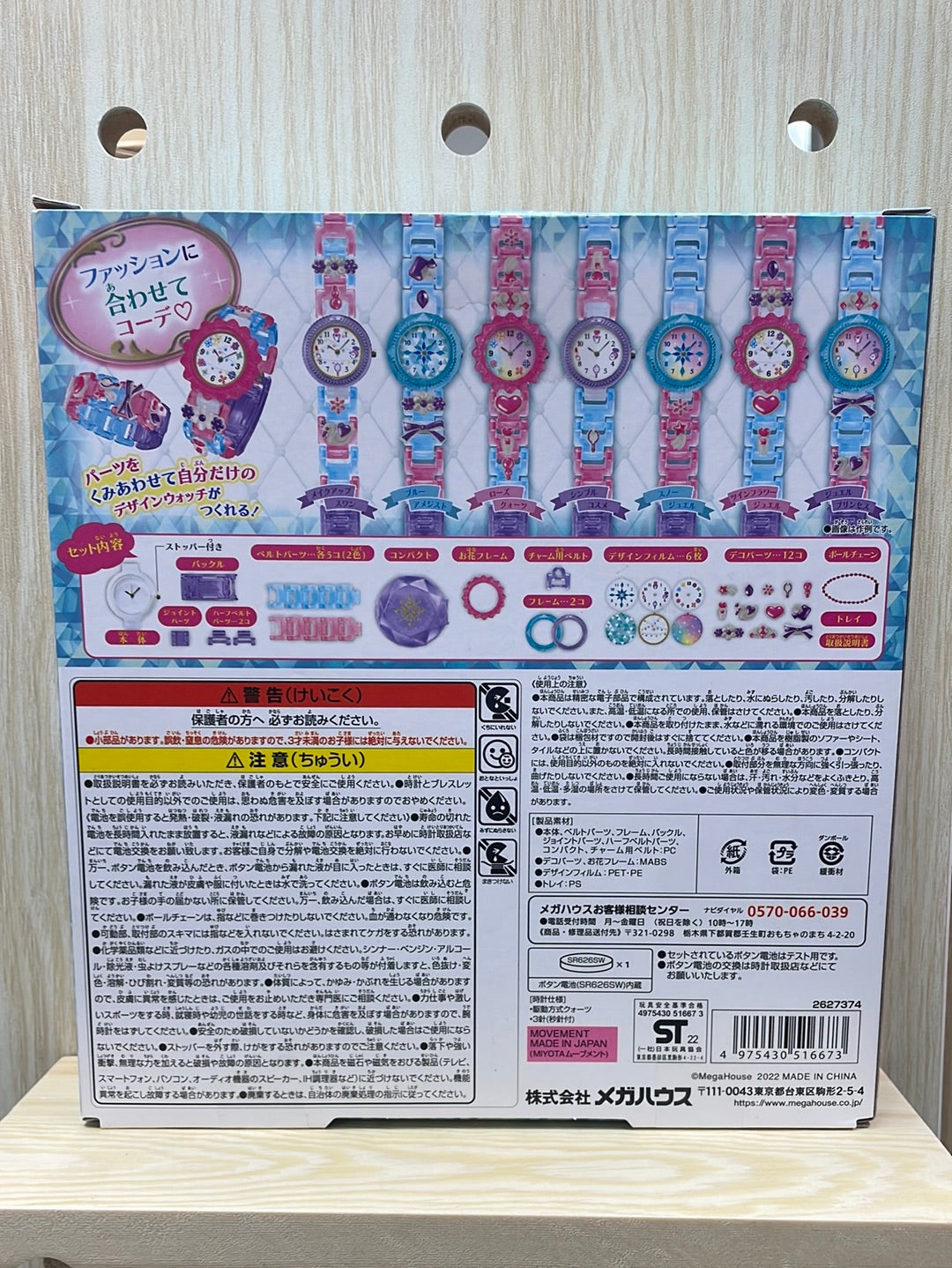 Japan Mixwatch set (blue)