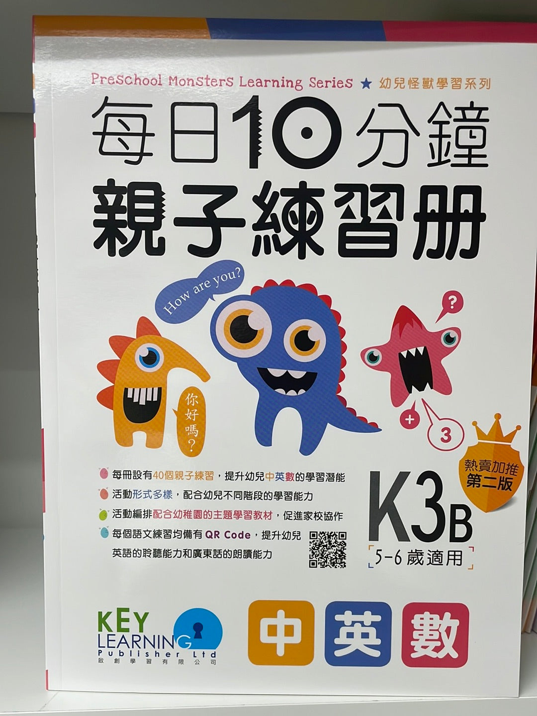KL 每日10分鐘親子練習冊 中英數 K3B
