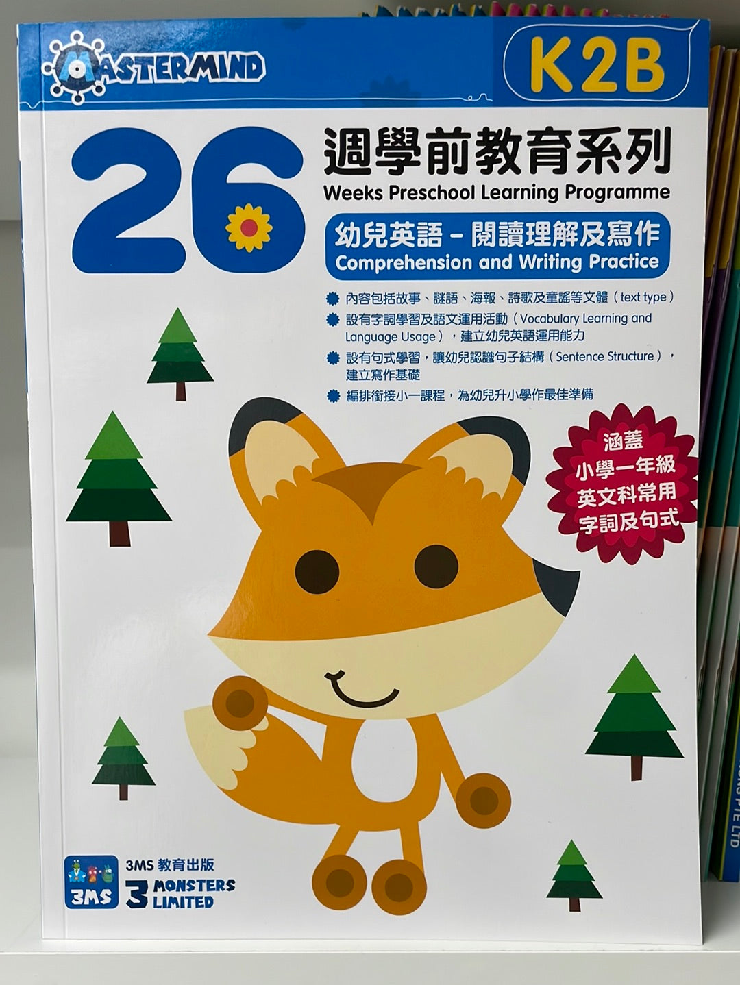 3MS 26週 幼兒英語 閱讀理解及寫作 K2B