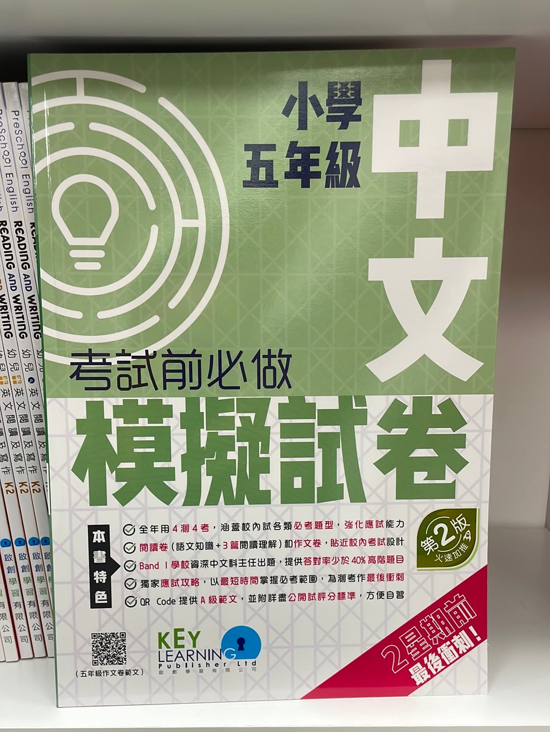 KL 中文考試前必做模擬試卷 P5