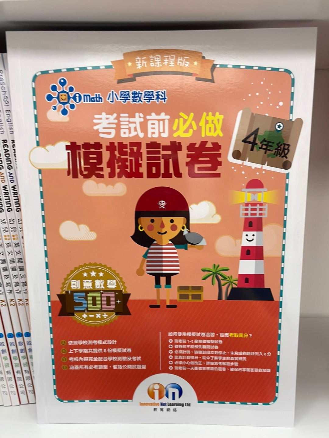 KL 數學 考試前必做模擬試卷 P4