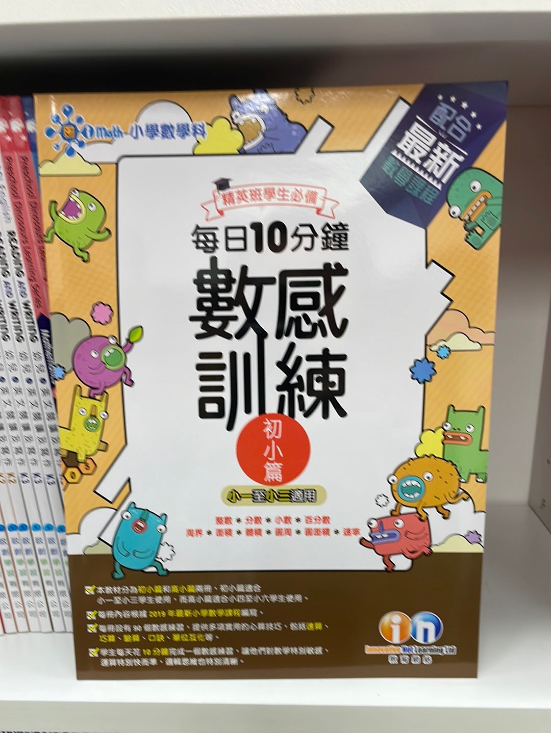 KL 每日10分鐘數感訓練 初小篇