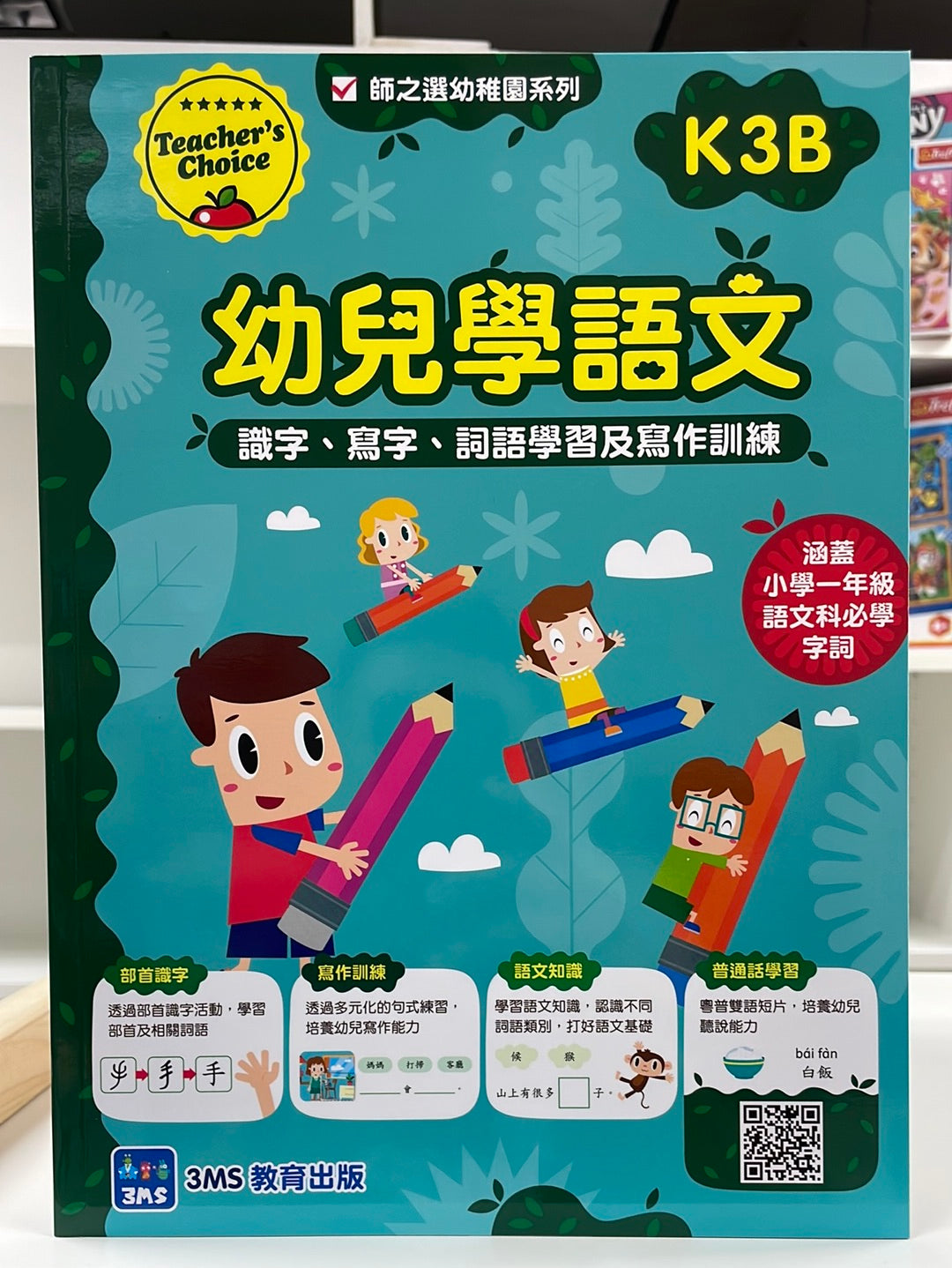 3MS 幼兒學語文 K3B