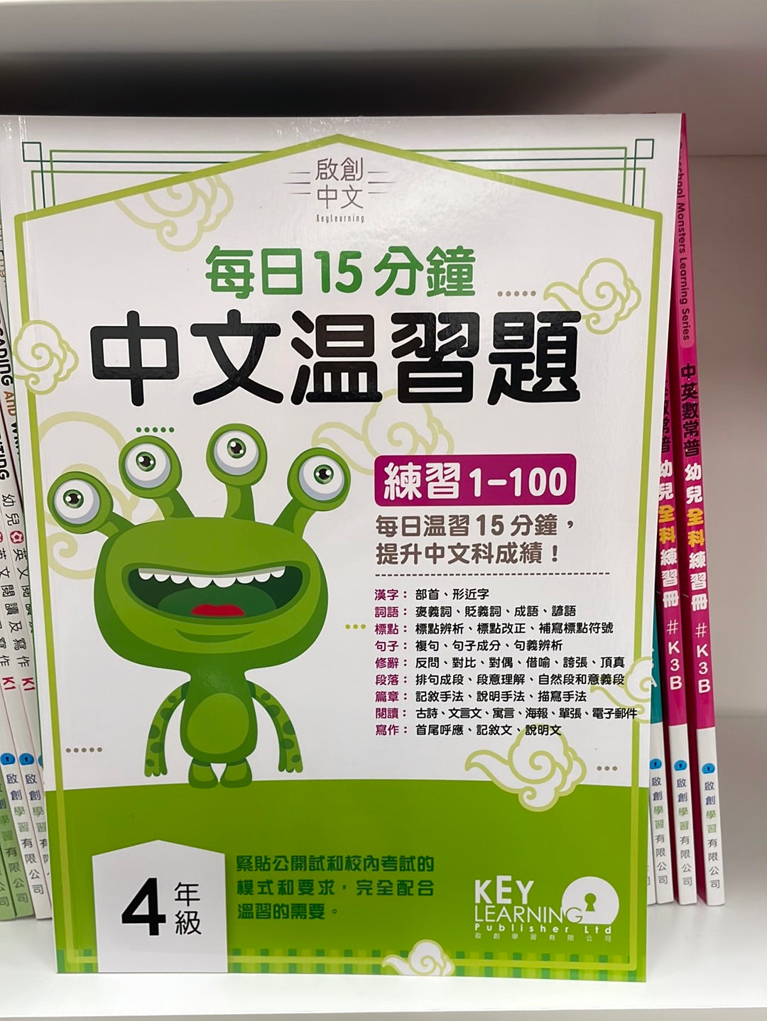 KL 每日 15 分鐘 中文溫習題 P4