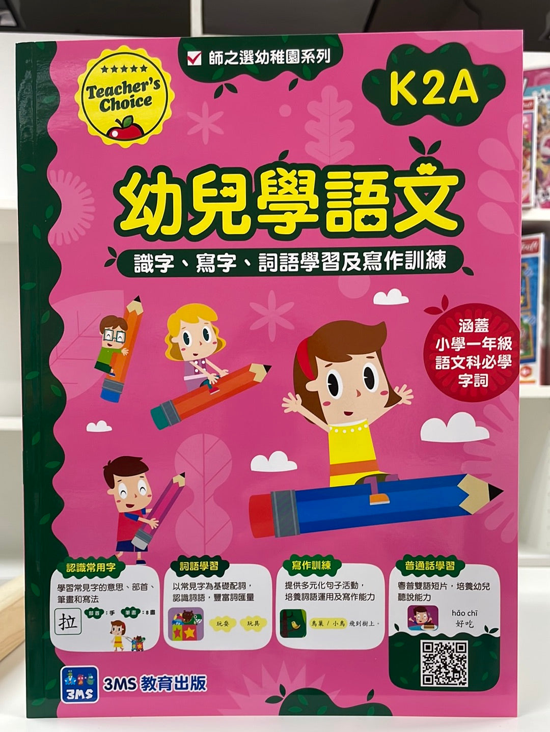 3MS 幼兒學語文 K2A