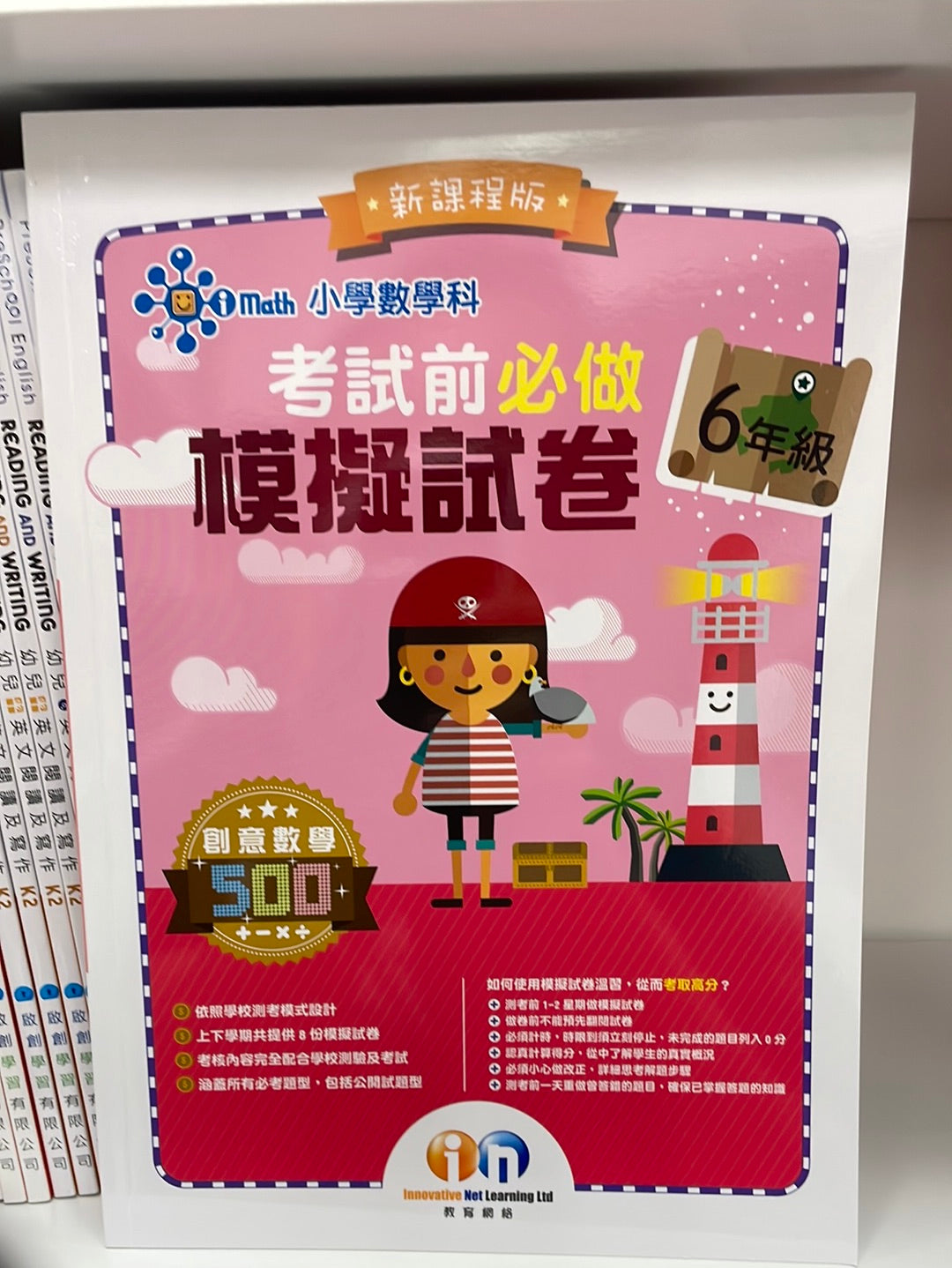 KL 數學 考試前必做模擬試卷 P6