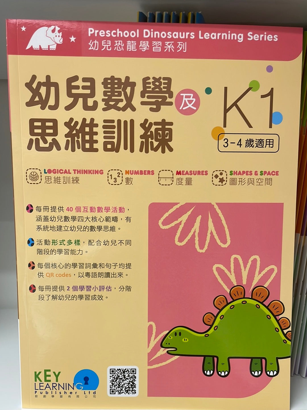 KL 幼兒數學及思維訓練 K1