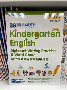 3MS 26週 Kindergarten English Alphabet Writing Practice & Word Game K1-A