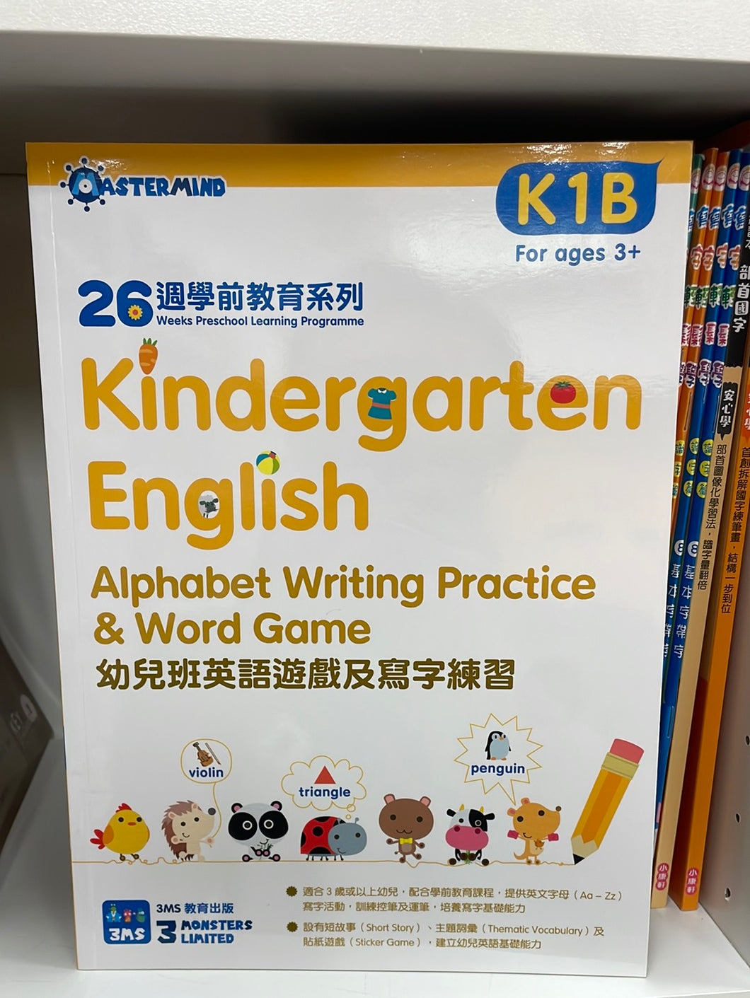 3MS 26週 Kindergarten English Alphabet Writing Practice & Word Game K1-B