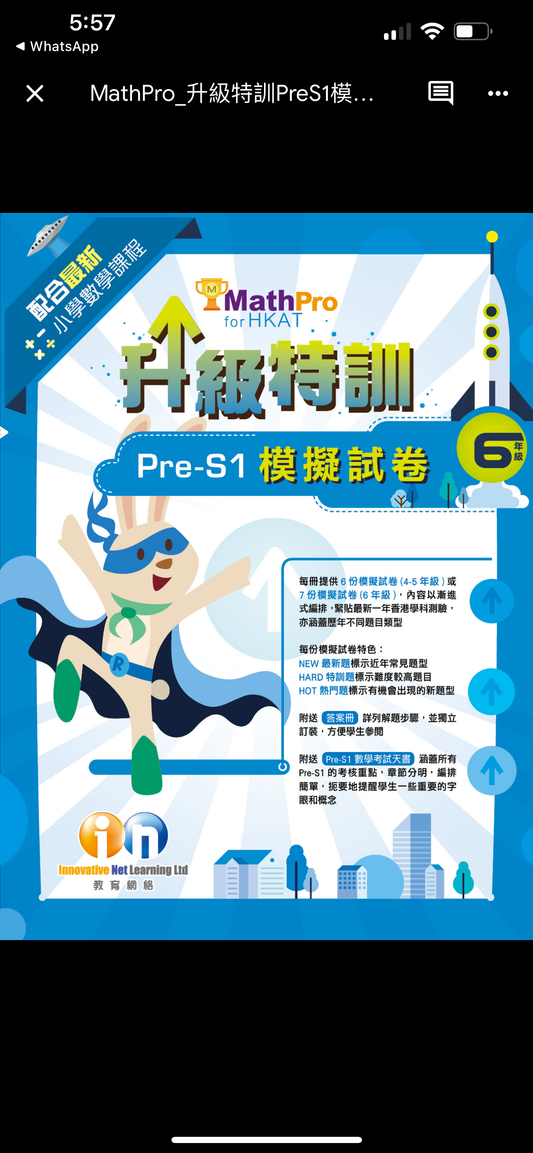 Math Pro for HKAT 升級特訓Pre-S1 模擬試卷六年級