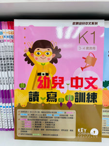 KL 幼兒中文讀寫訓練K1