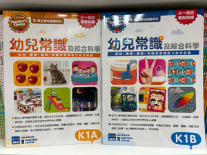 3MS 幼兒常識及綜合科學K1A K1B