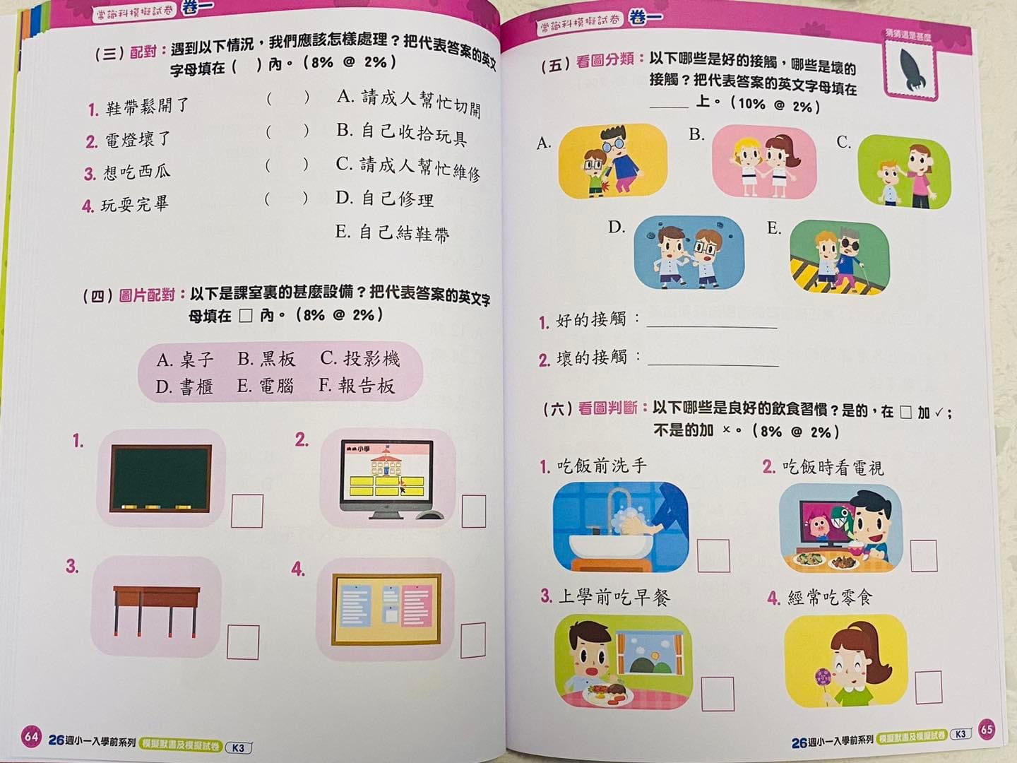 3MS K3 模擬默書及模擬試卷全科預習