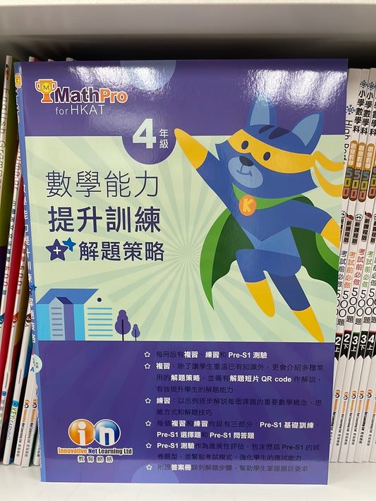 KL 數學能力提升訓練解題策略P4