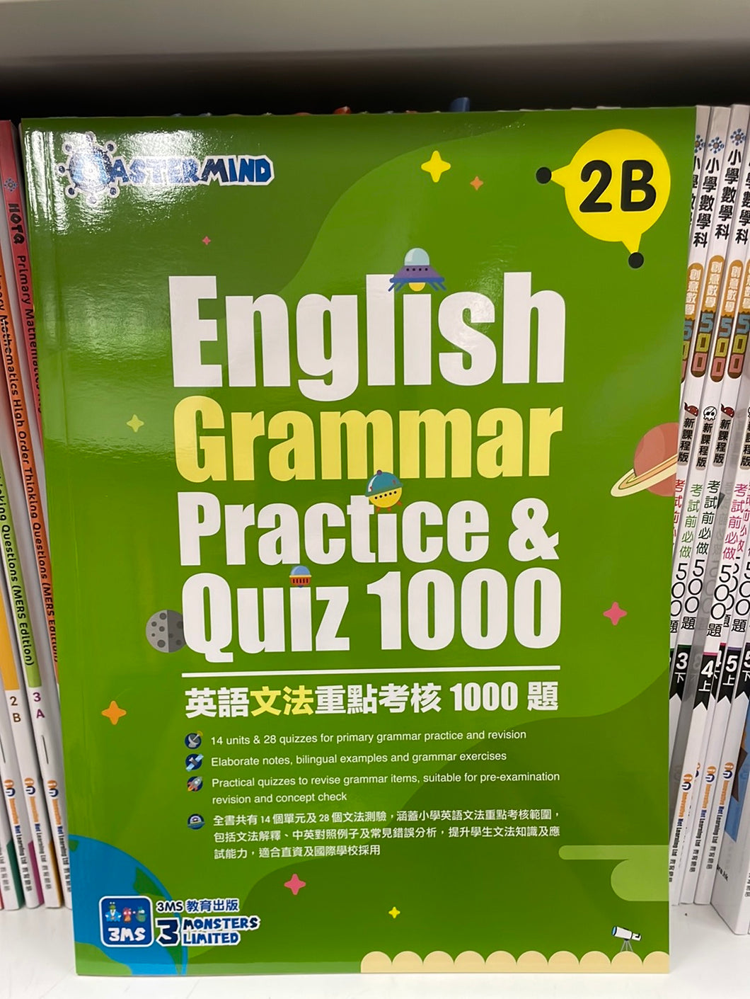 3MS English Grammar Practice & Quiz 1000 2B