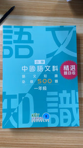 KL 語文知識必做500題 P1