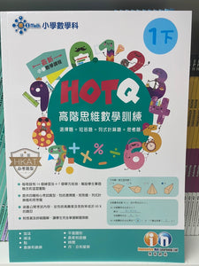 KL HOTQ 高階思維數學訓練 一下