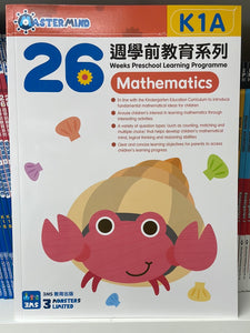 3MS 26週 Mathematics K1A