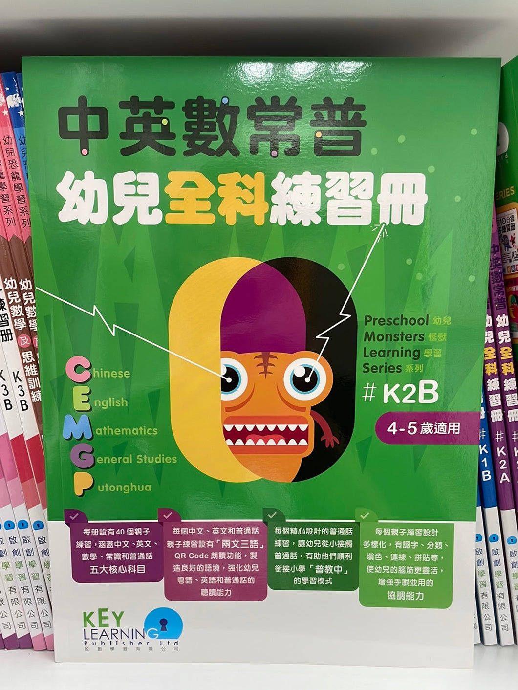 KL 中英數常普兩文三語親子語文練習 K2B