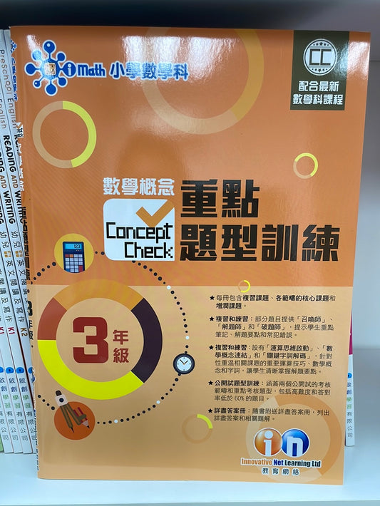 KL 數學概念重點題型訓練 小三