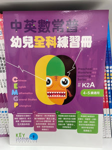 KL 中英數常普兩文三語親子語文練習 K2A