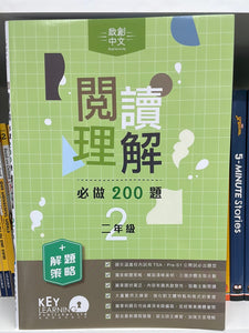 KL 中文閱讀理解必做 200 題 P2