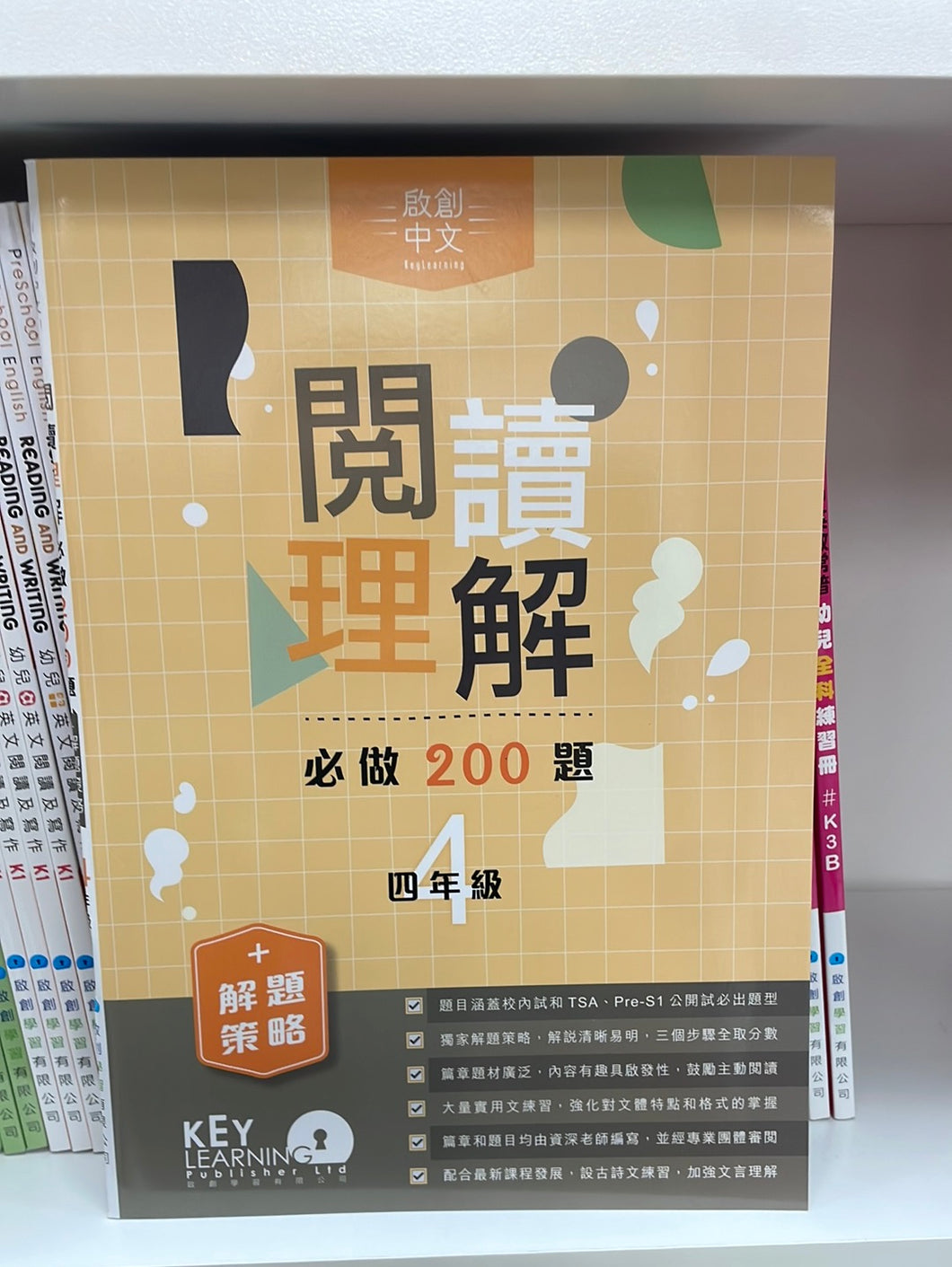 KL 中文閱讀理解必做 200 題 P4