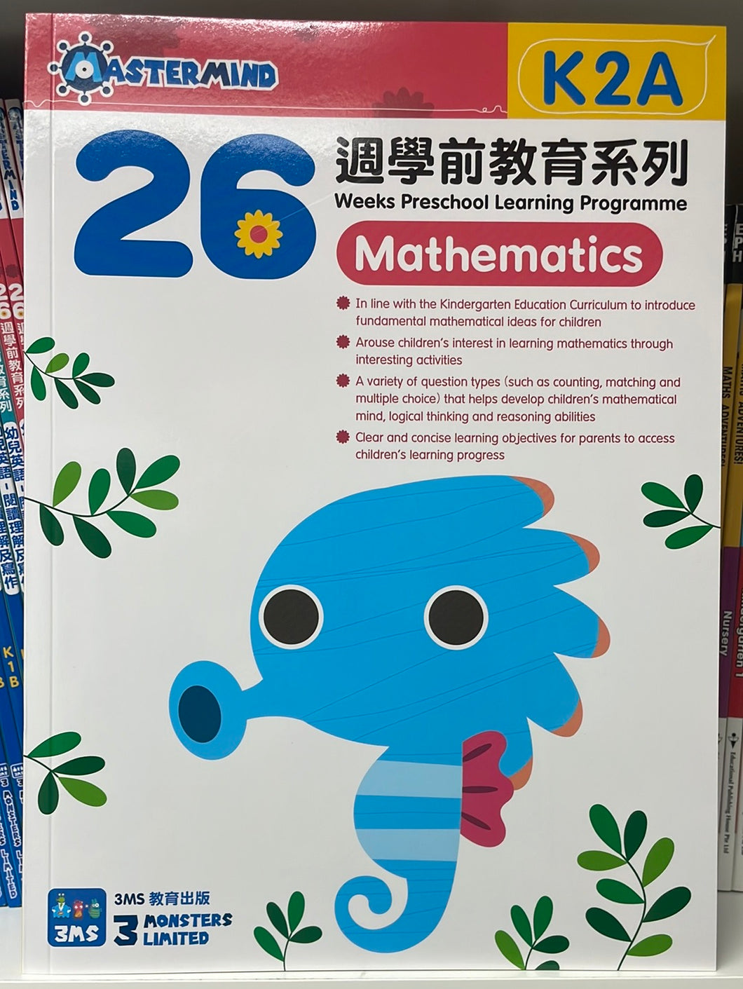 3MS 26週 Mathematics K2A