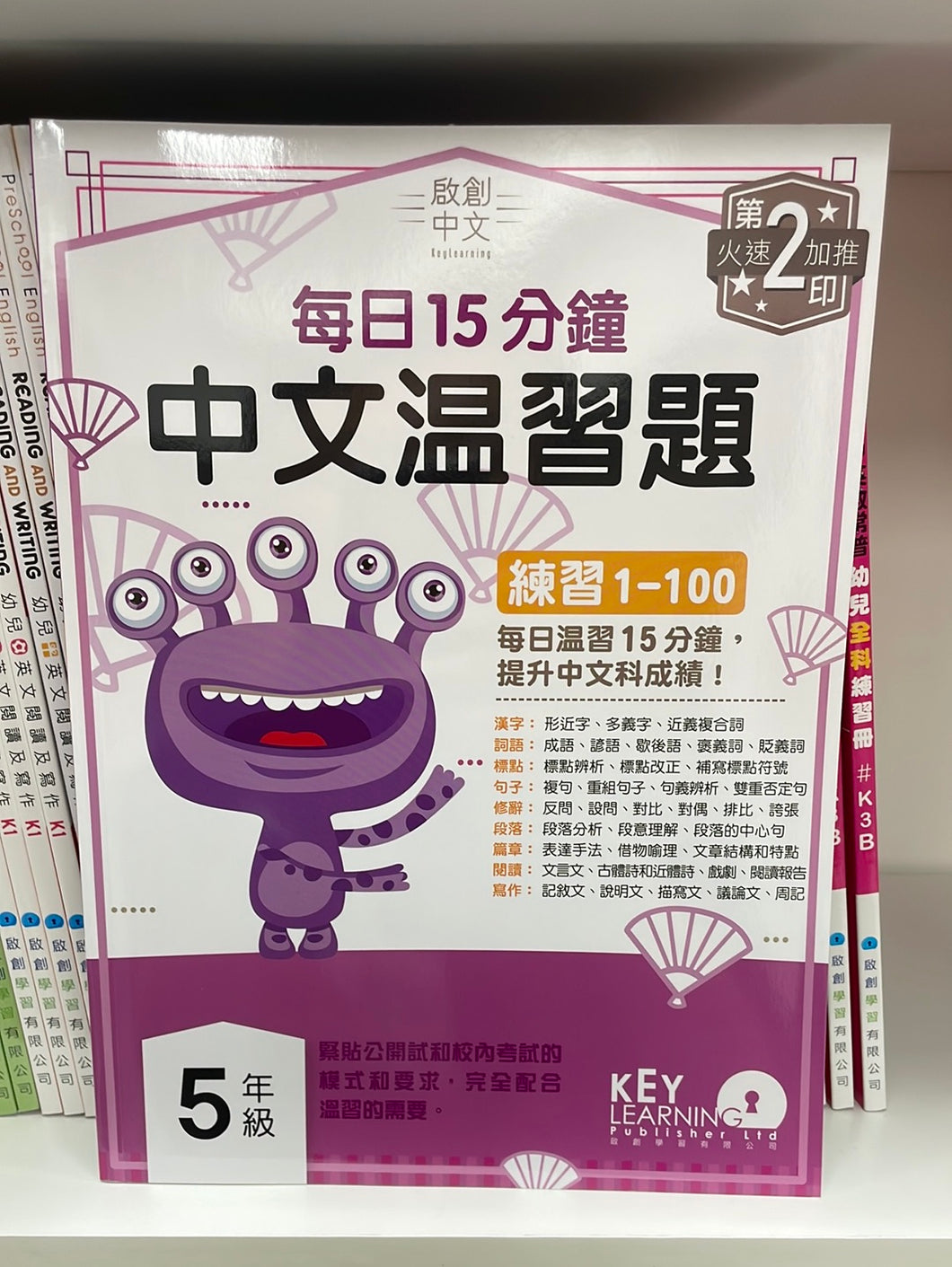 KL 每日 15 分鐘 中文溫習題 P5