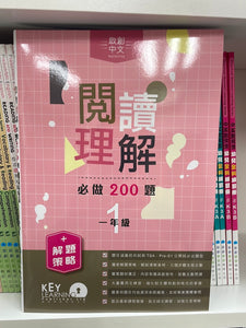 KL 中文閱讀理解必做 200 題 P1