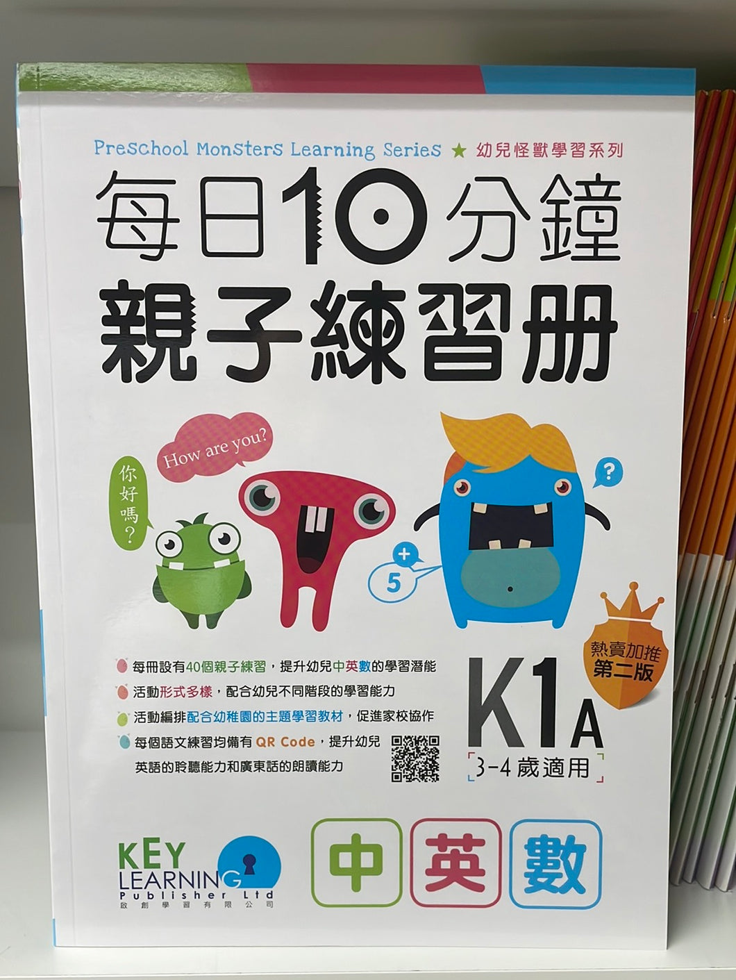 KL 每日10分鐘親子練習冊 中英數 K1A